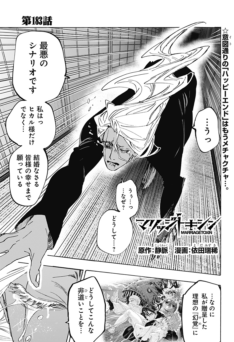 Marriagetoxin Chapter 183 1ページ