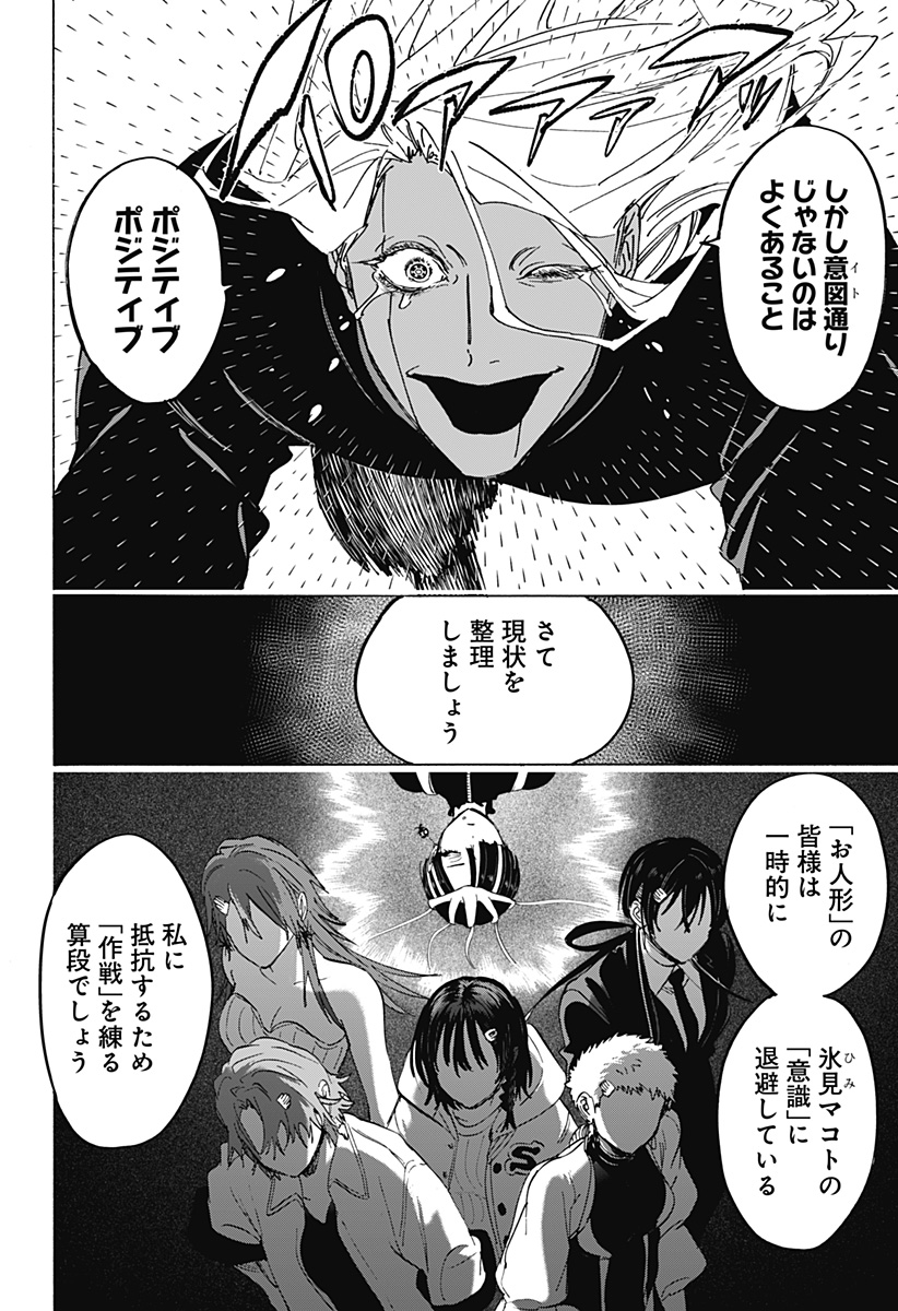 Marriagetoxin Chapter 183 2ページ