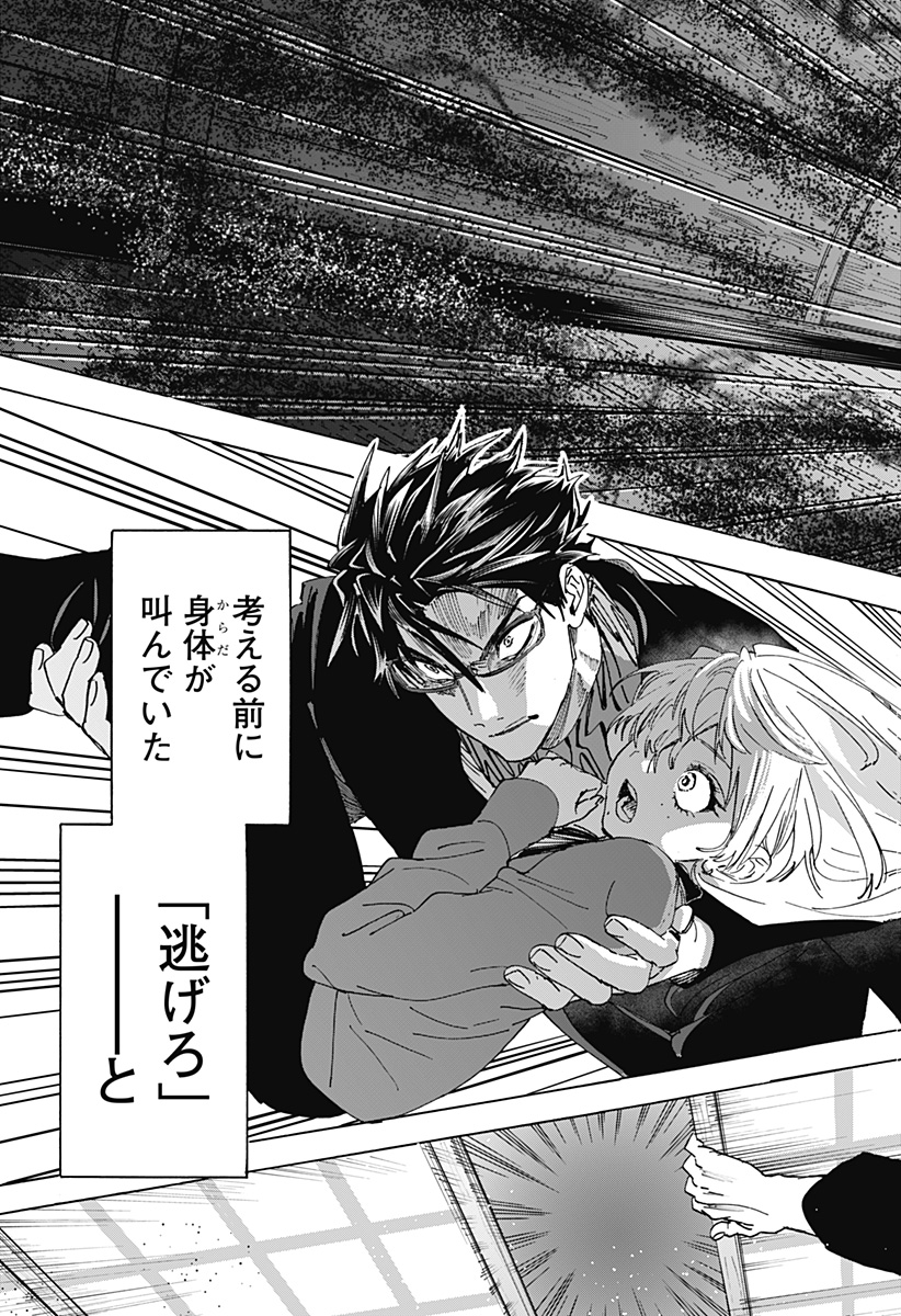 Marriagetoxin Chapter 183 11ページ