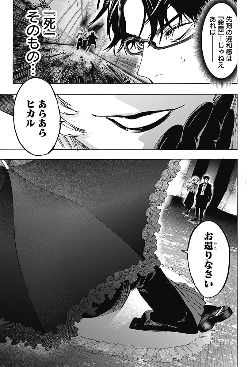 Marriagetoxin Chapter 183 15ページ