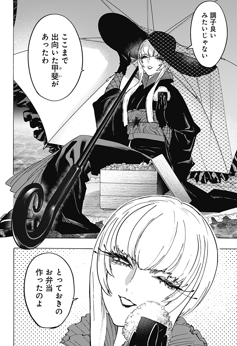 Marriagetoxin Chapter 183 16ページ