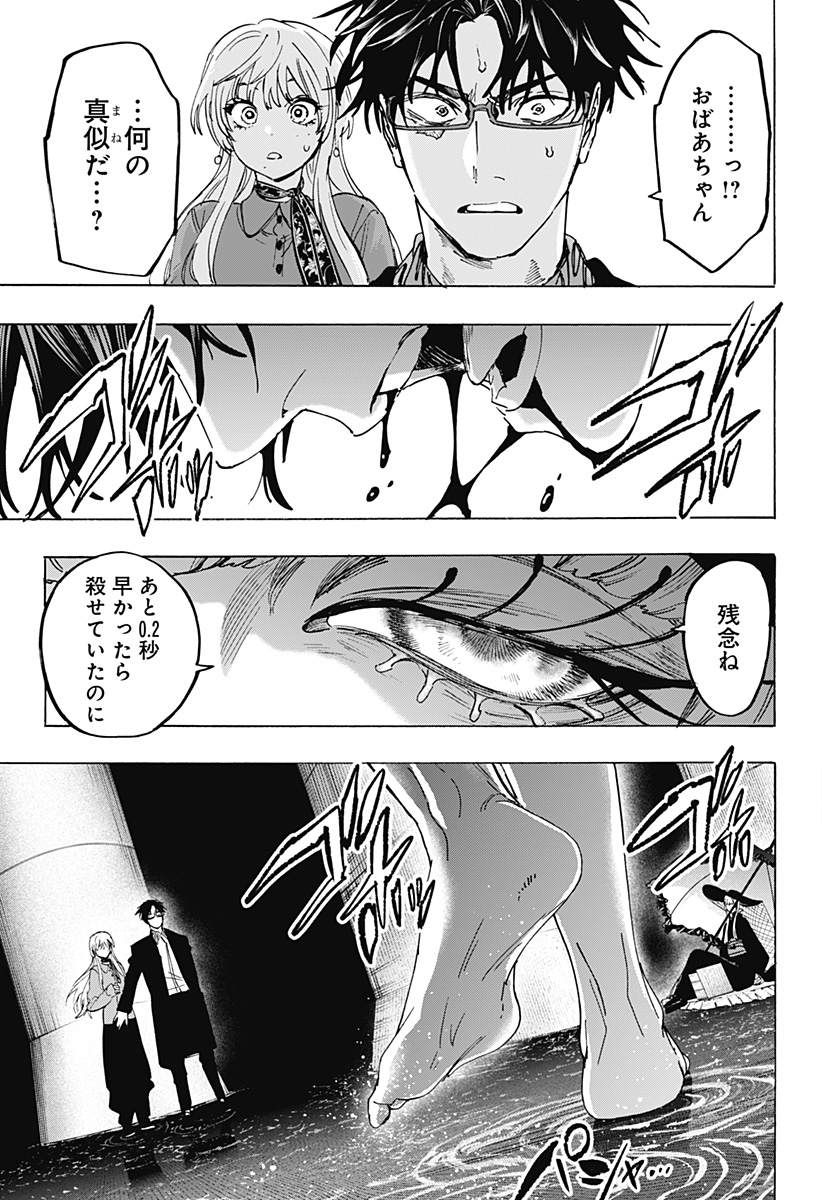 Marriagetoxin Chapter 183 17ページ