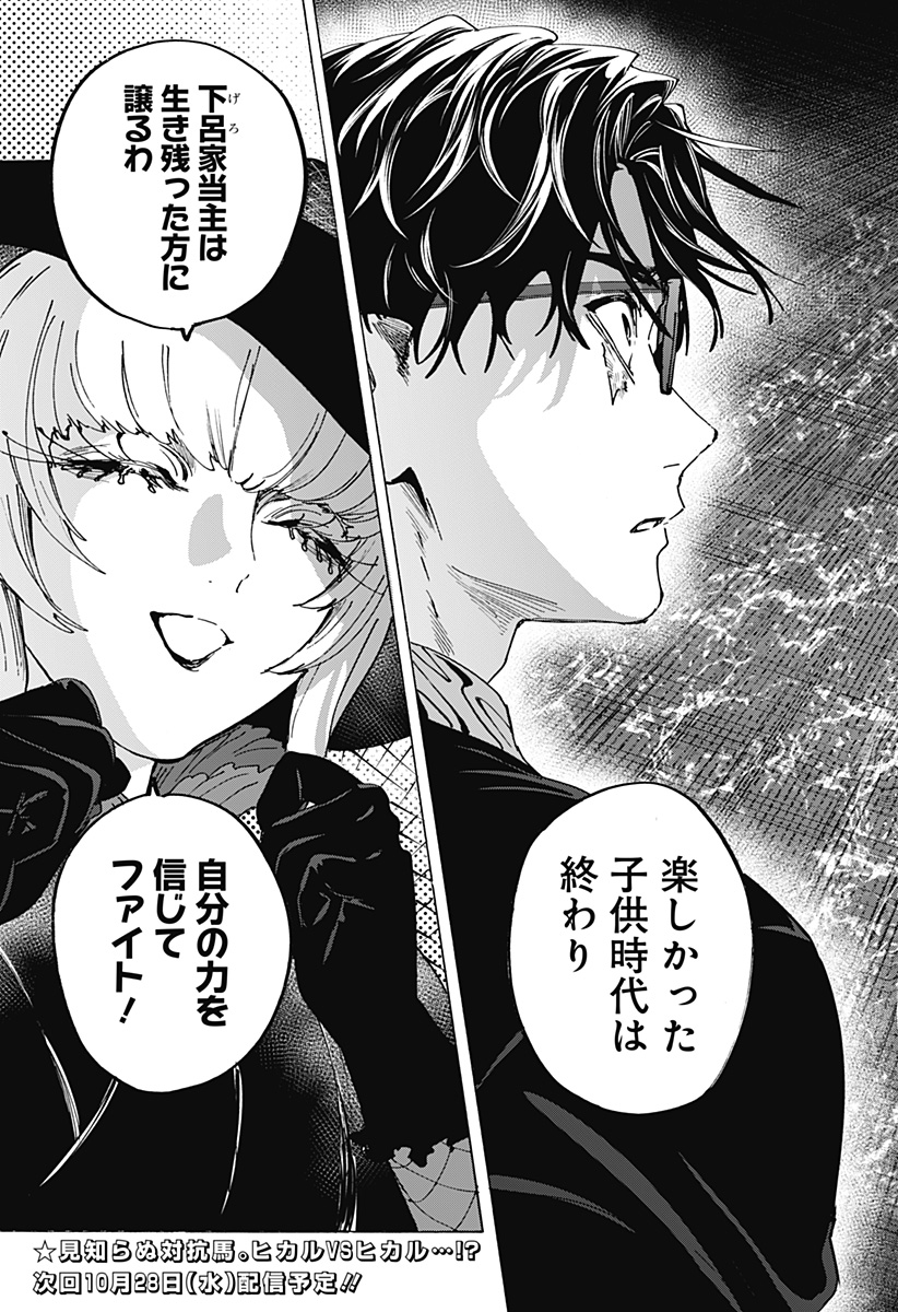 Marriagetoxin Chapter 183 19ページ