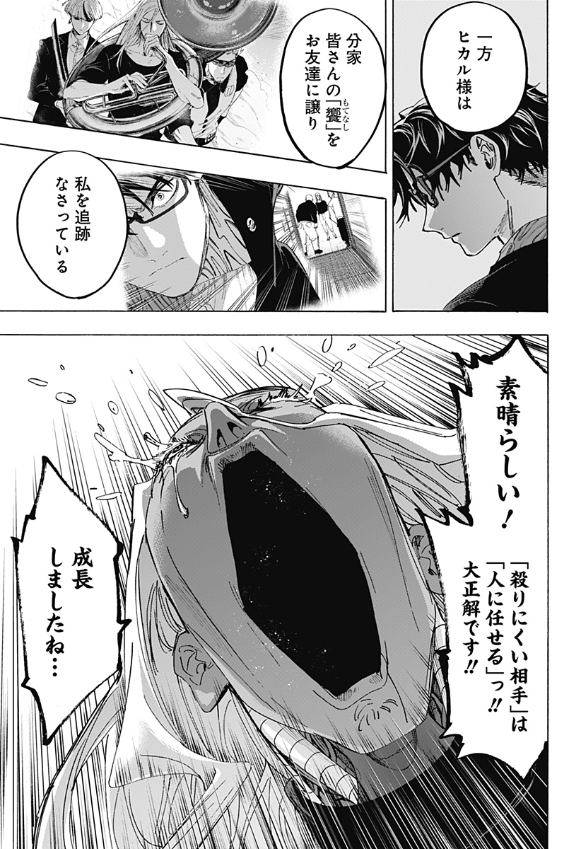 Marriagetoxin Chapter 183 3ページ