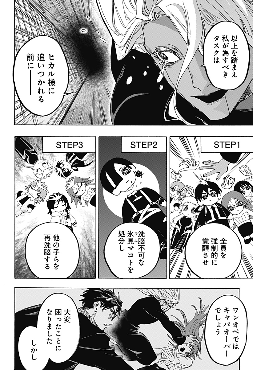 Marriagetoxin Chapter 183 4ページ