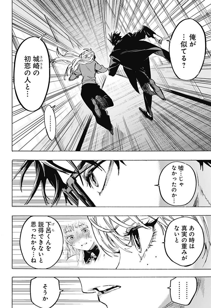 Marriagetoxin Chapter 183 6ページ