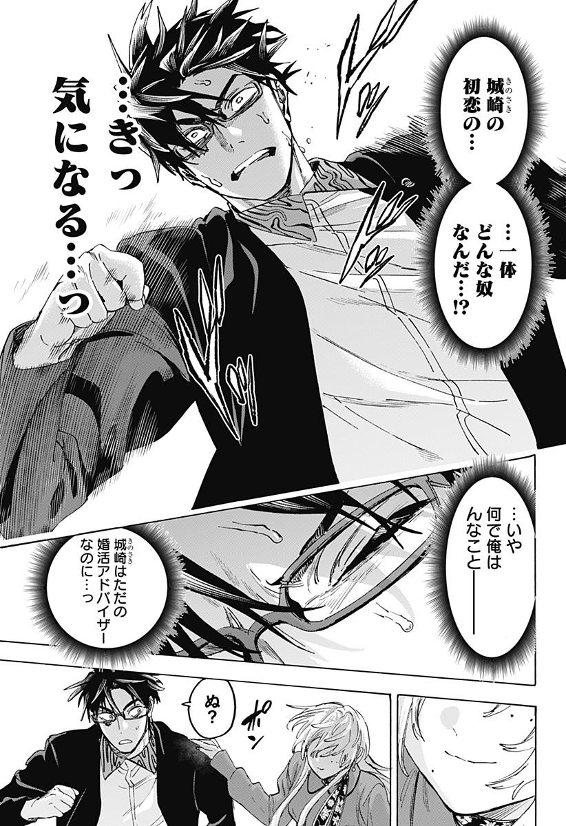 Marriagetoxin Chapter 183 7ページ