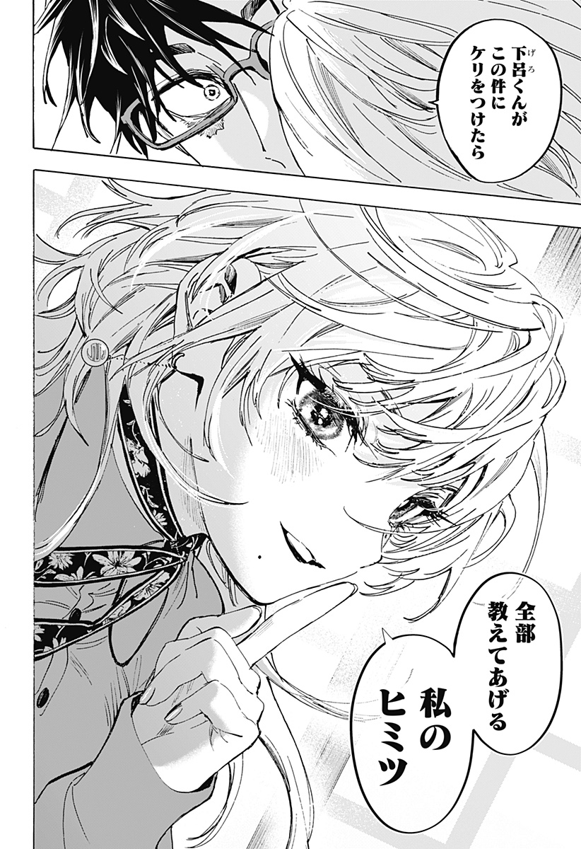 Marriagetoxin Chapter 183 8ページ