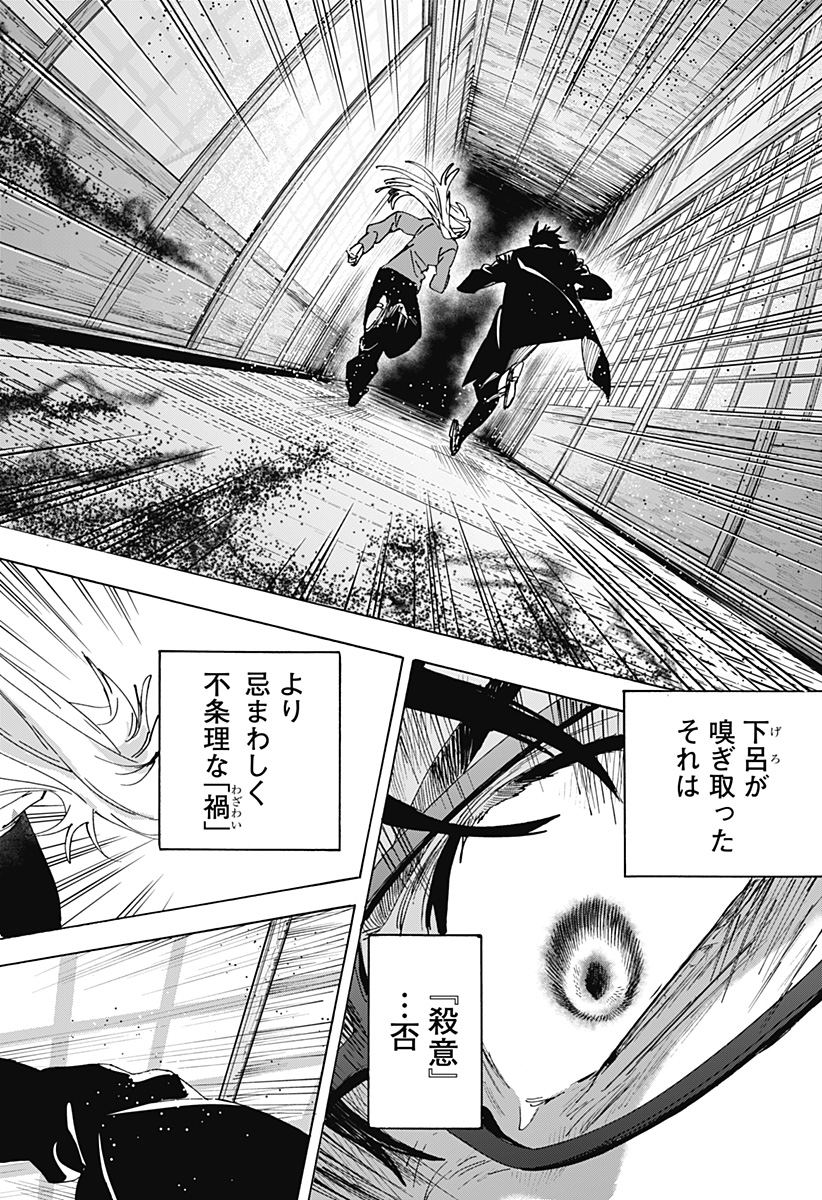 Marriagetoxin Chapter 183 10ページ