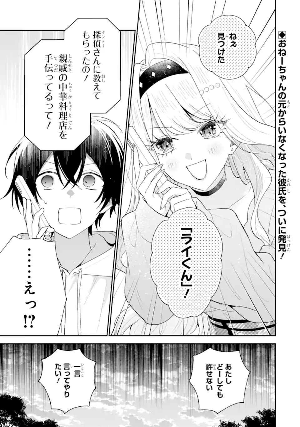 Keiken-zumi na Kimi to, Keiken Zero na Ore ga, Otsukiai Suru Hanashi. Chapter 55.1 1ページ