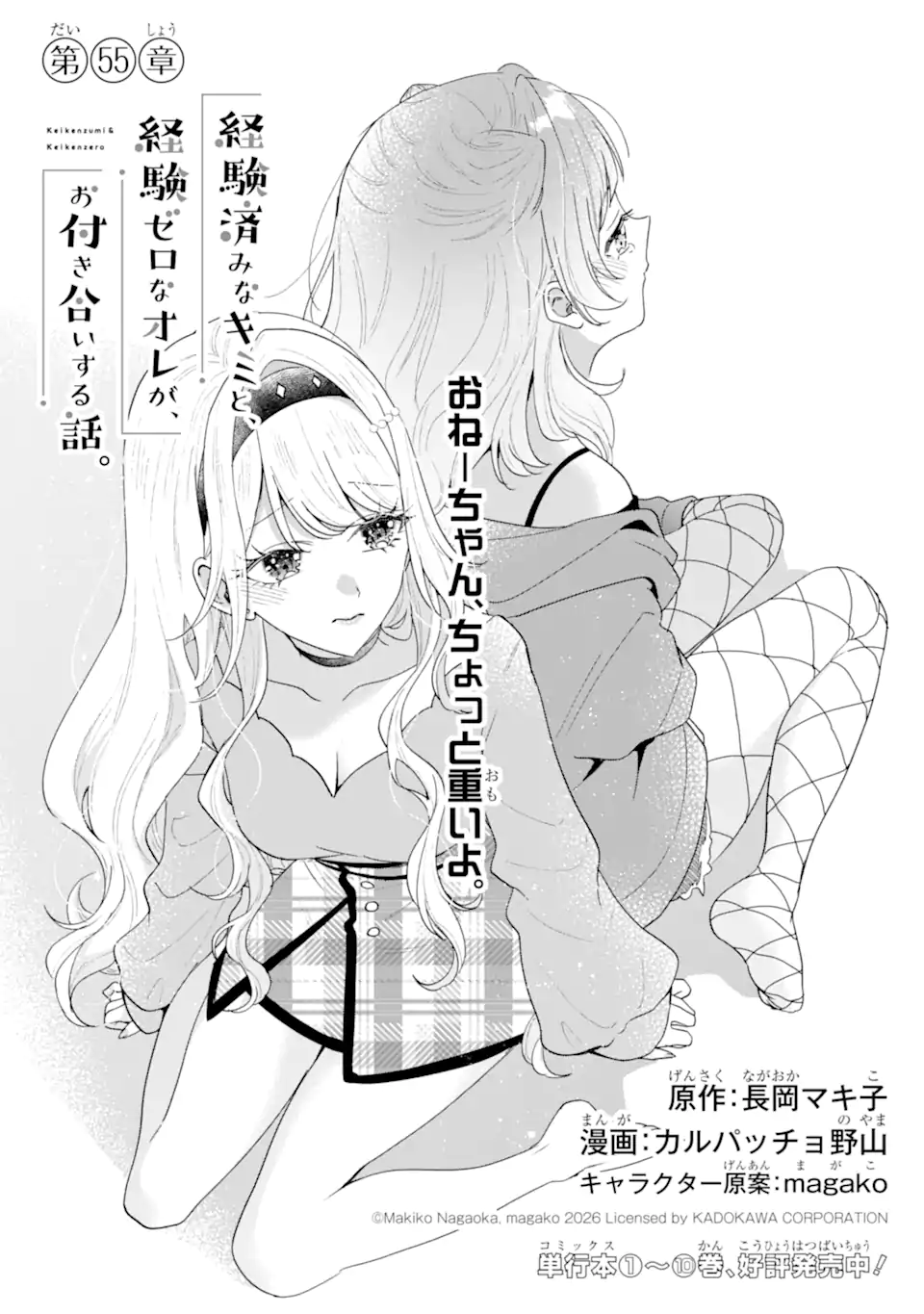 Keiken-zumi na Kimi to, Keiken Zero na Ore ga, Otsukiai Suru Hanashi. Chapter 55.1 2ページ