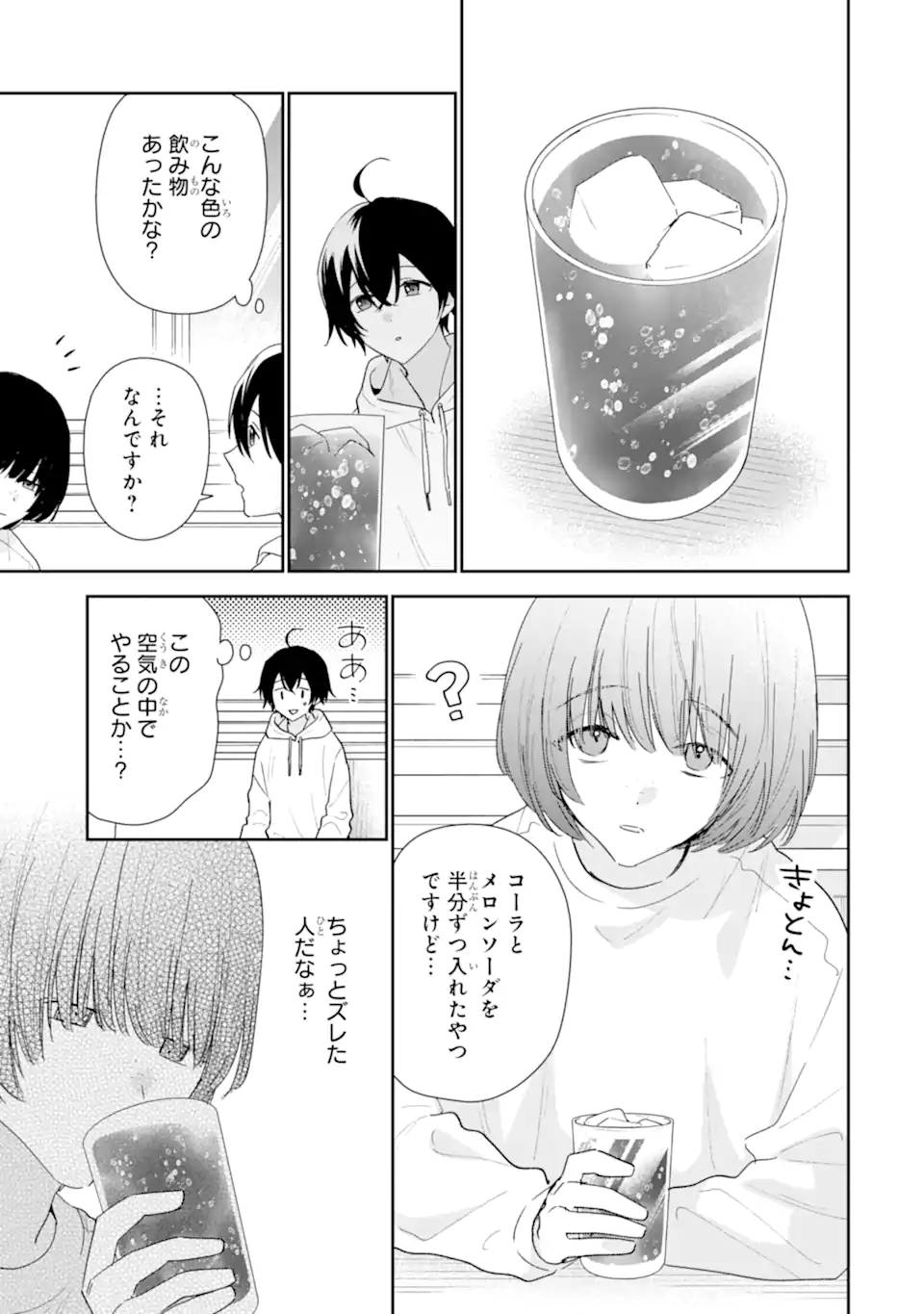Keiken-zumi na Kimi to, Keiken Zero na Ore ga, Otsukiai Suru Hanashi. Chapter 55.1 11ページ