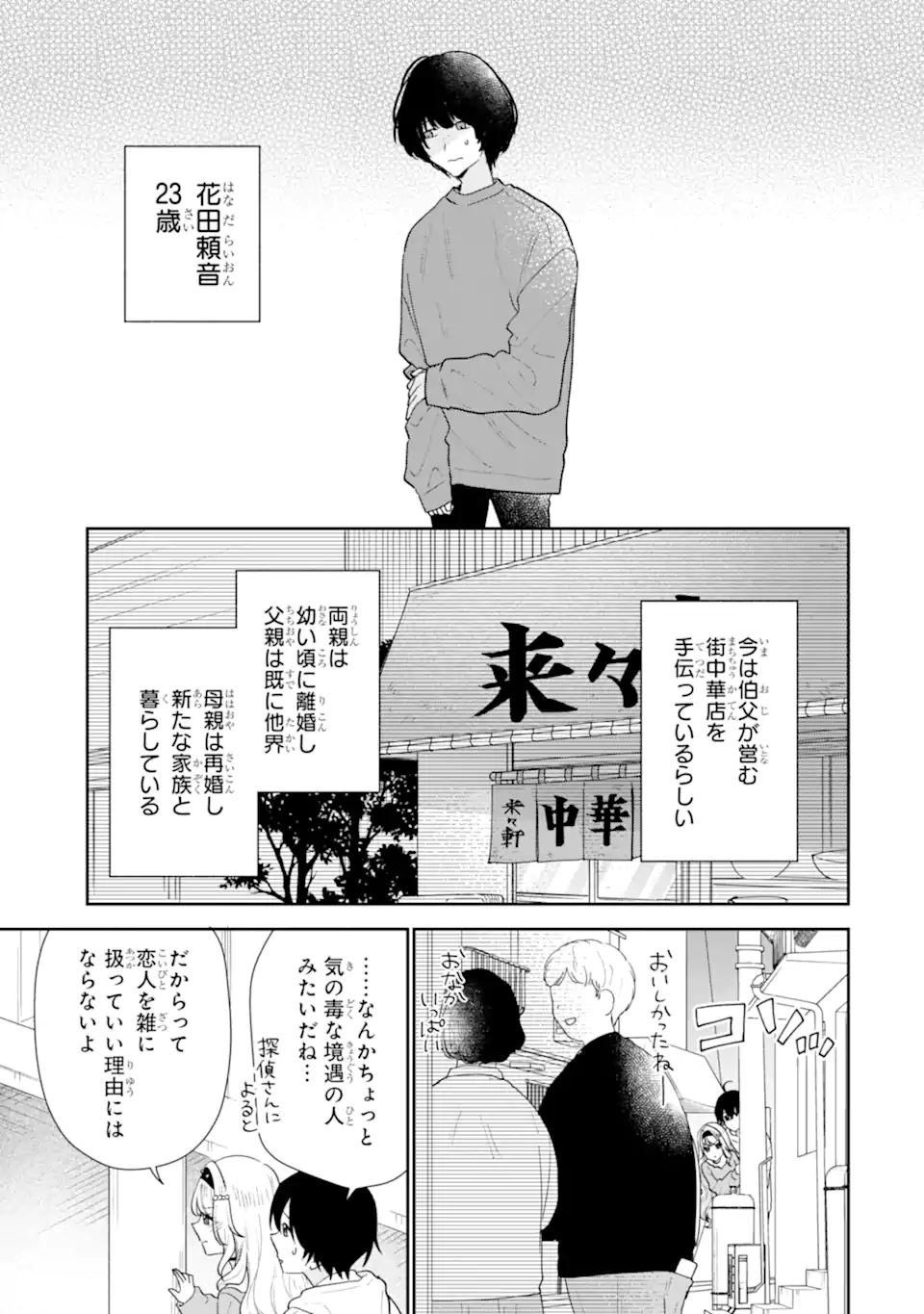 Keiken-zumi na Kimi to, Keiken Zero na Ore ga, Otsukiai Suru Hanashi. Chapter 55.1 3ページ