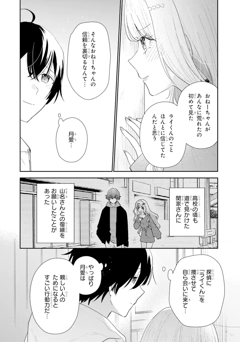 Keiken-zumi na Kimi to, Keiken Zero na Ore ga, Otsukiai Suru Hanashi. Chapter 55.1 4ページ