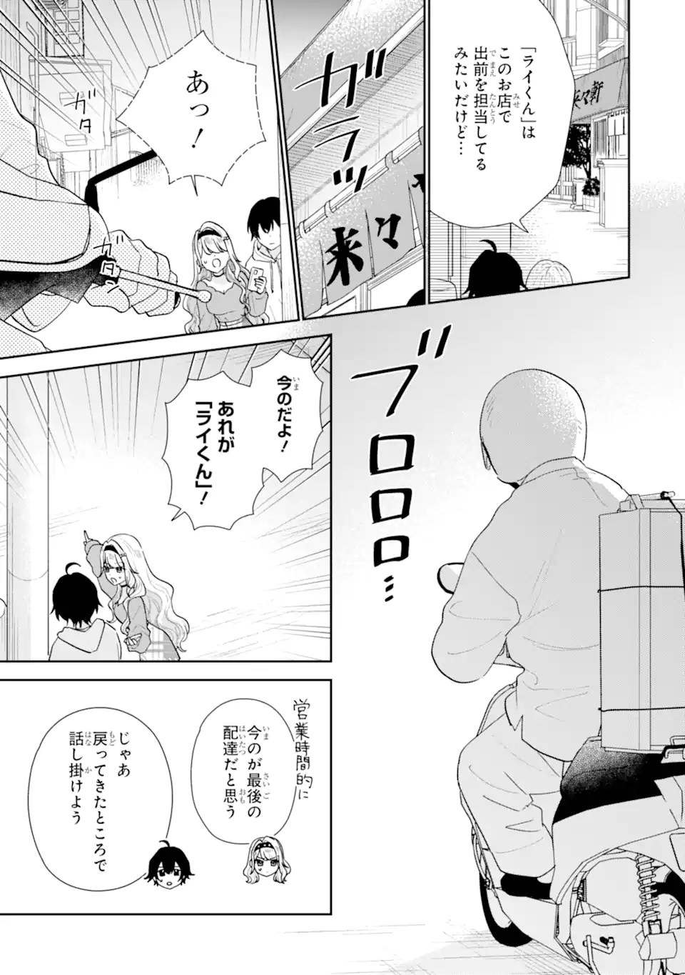 Keiken-zumi na Kimi to, Keiken Zero na Ore ga, Otsukiai Suru Hanashi. Chapter 55.1 5ページ