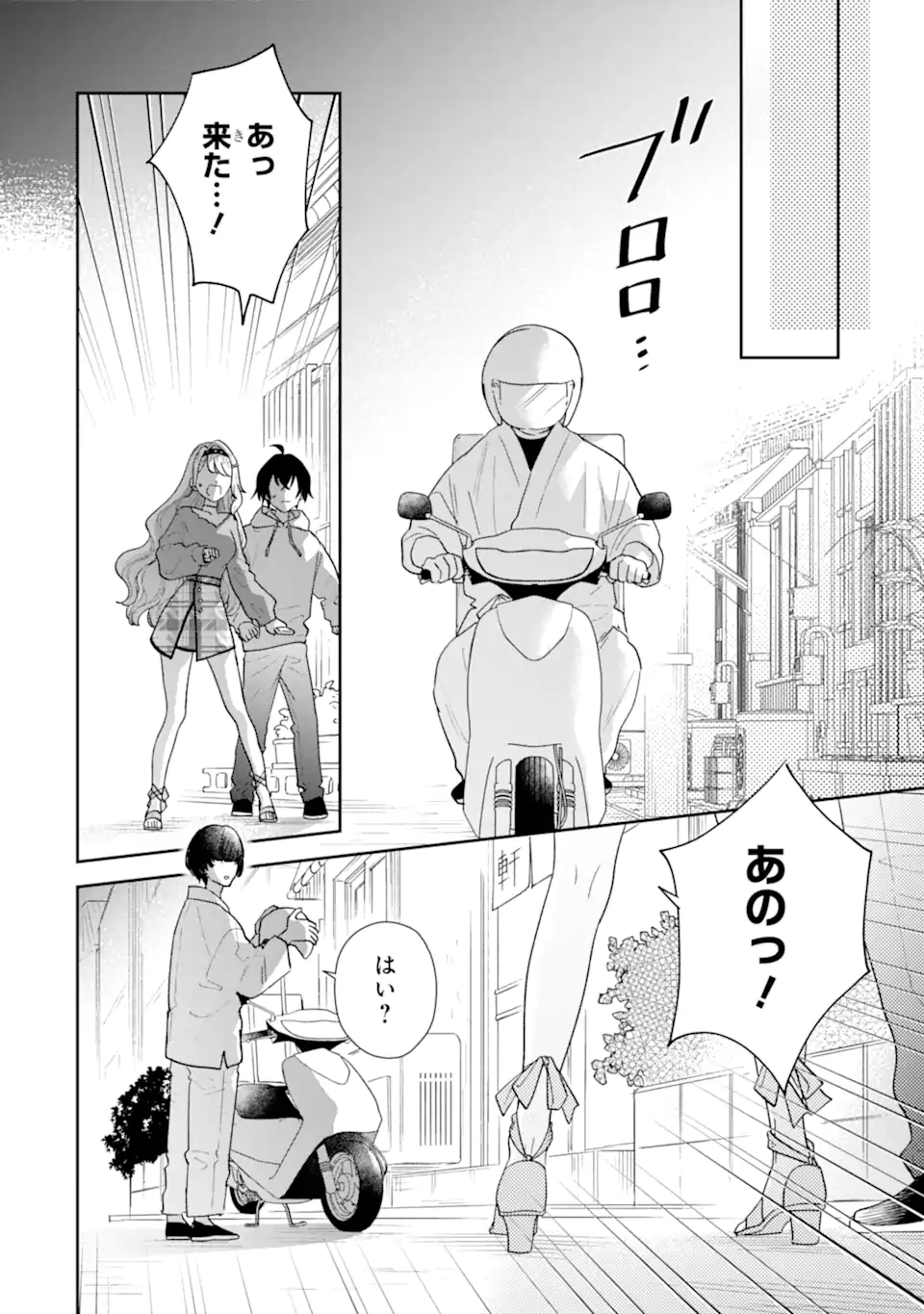 Keiken-zumi na Kimi to, Keiken Zero na Ore ga, Otsukiai Suru Hanashi. Chapter 55.1 6ページ