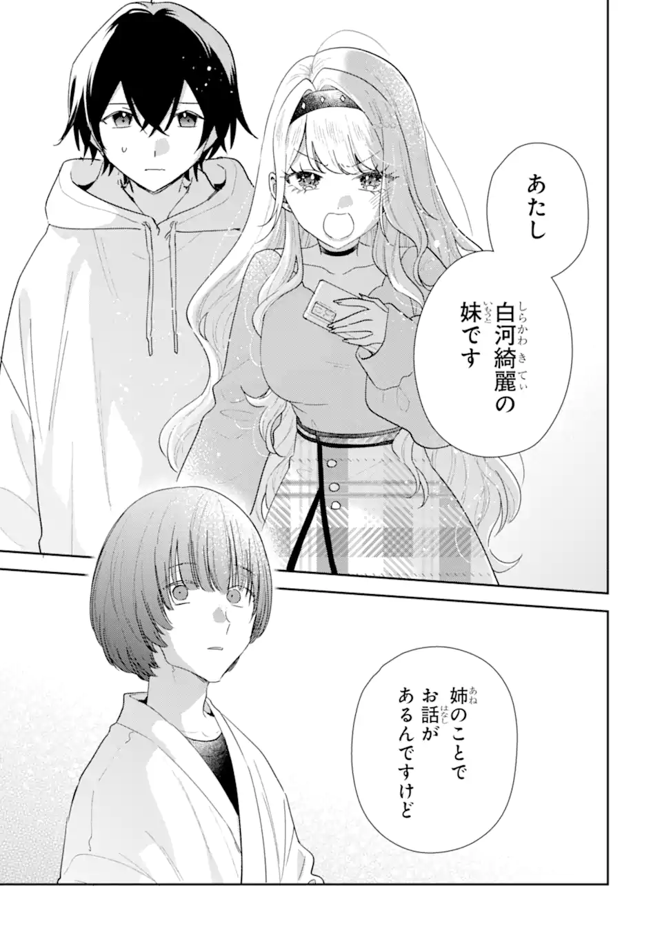Keiken-zumi na Kimi to, Keiken Zero na Ore ga, Otsukiai Suru Hanashi. Chapter 55.1 7ページ