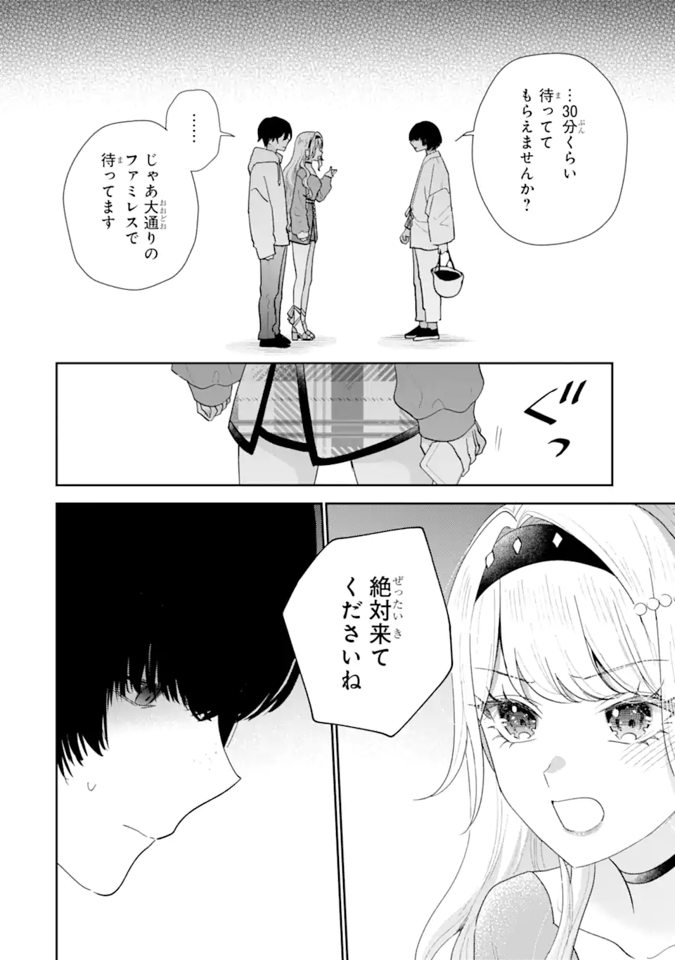 Keiken-zumi na Kimi to, Keiken Zero na Ore ga, Otsukiai Suru Hanashi. Chapter 55.1 8ページ