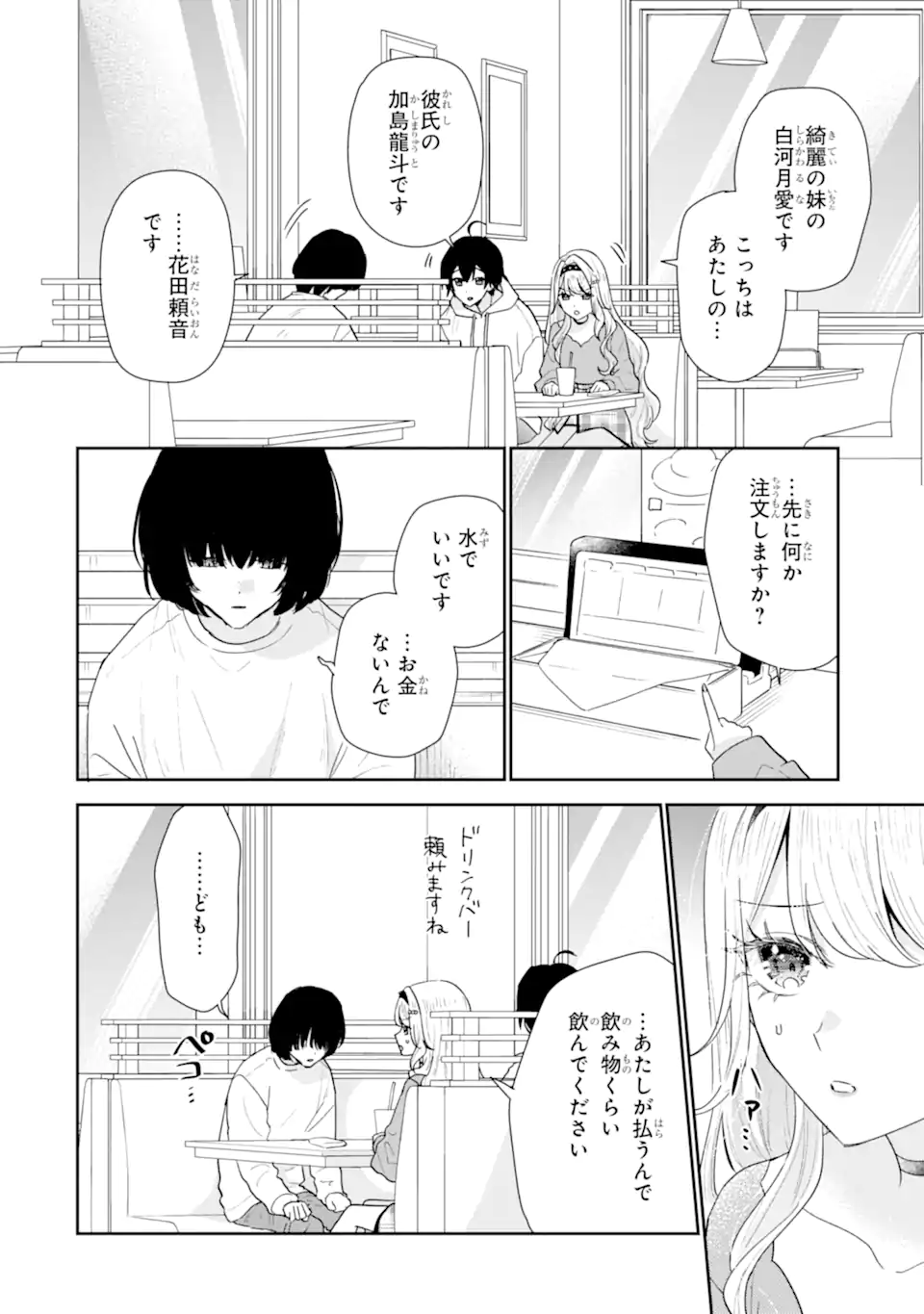 Keiken-zumi na Kimi to, Keiken Zero na Ore ga, Otsukiai Suru Hanashi. Chapter 55.1 10ページ