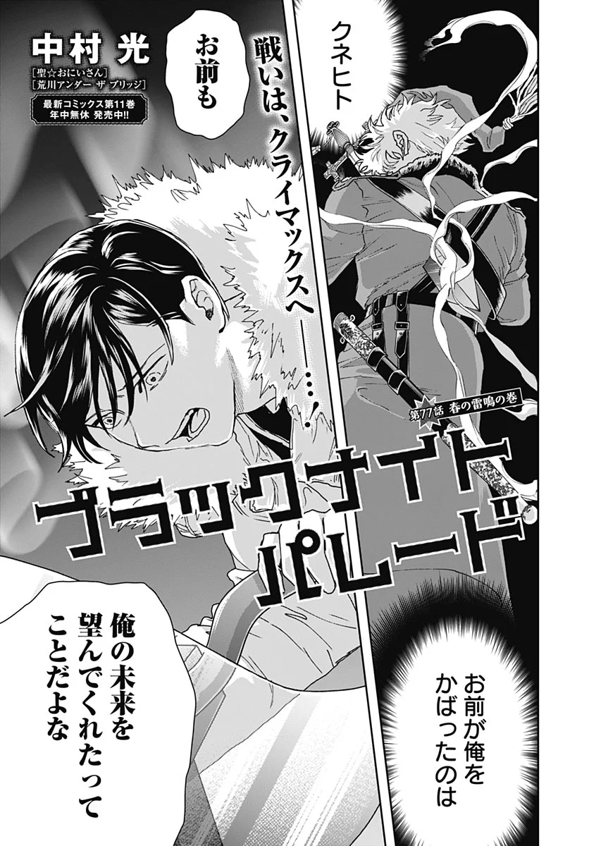 Black Night Parade Chapter 77 1ページ