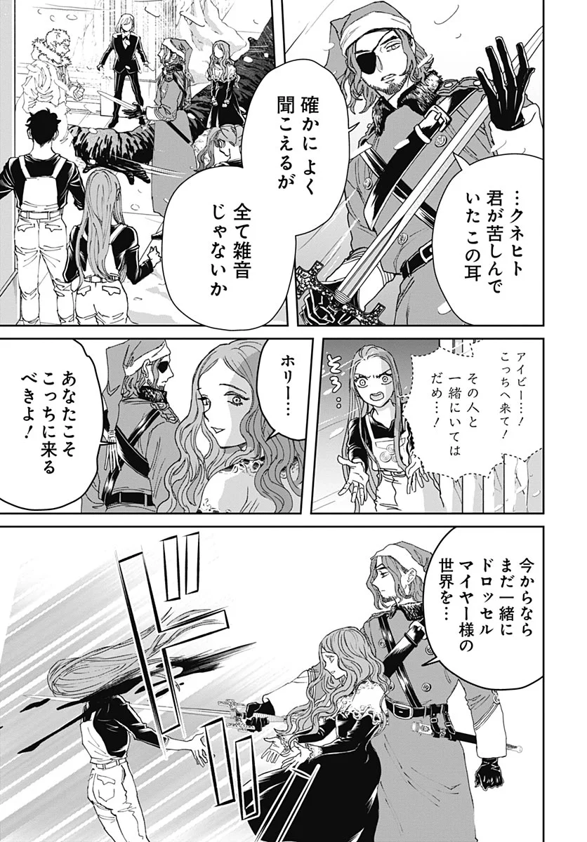 Black Night Parade Chapter 77 11ページ