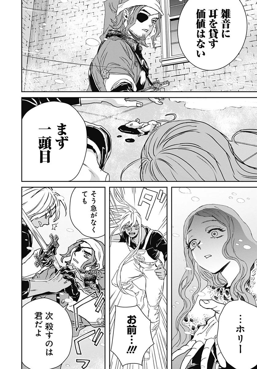 Black Night Parade Chapter 77 12ページ