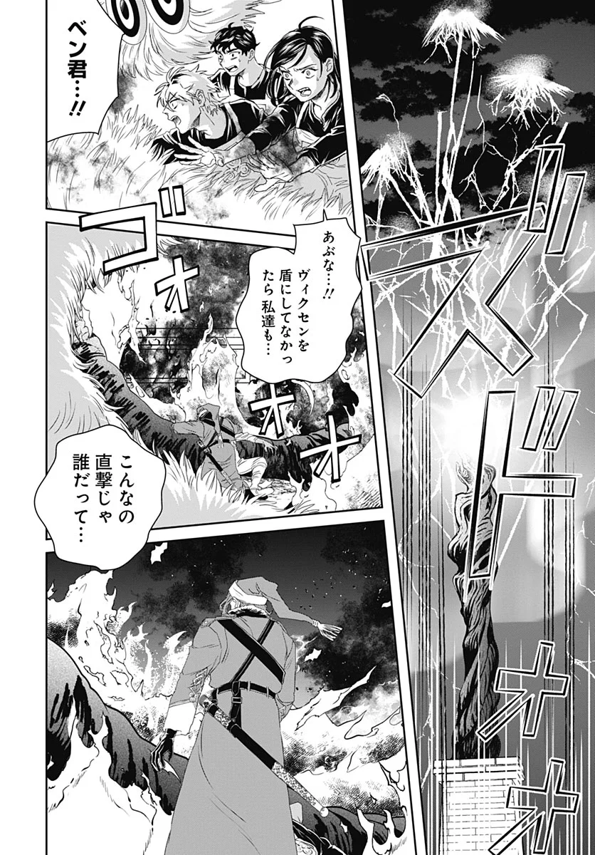 Black Night Parade Chapter 77 14ページ