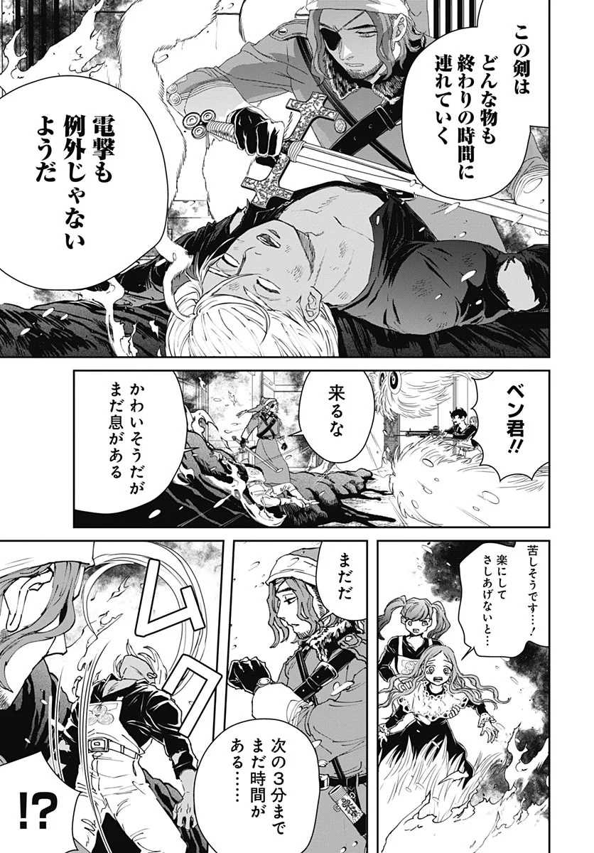 Black Night Parade Chapter 77 15ページ