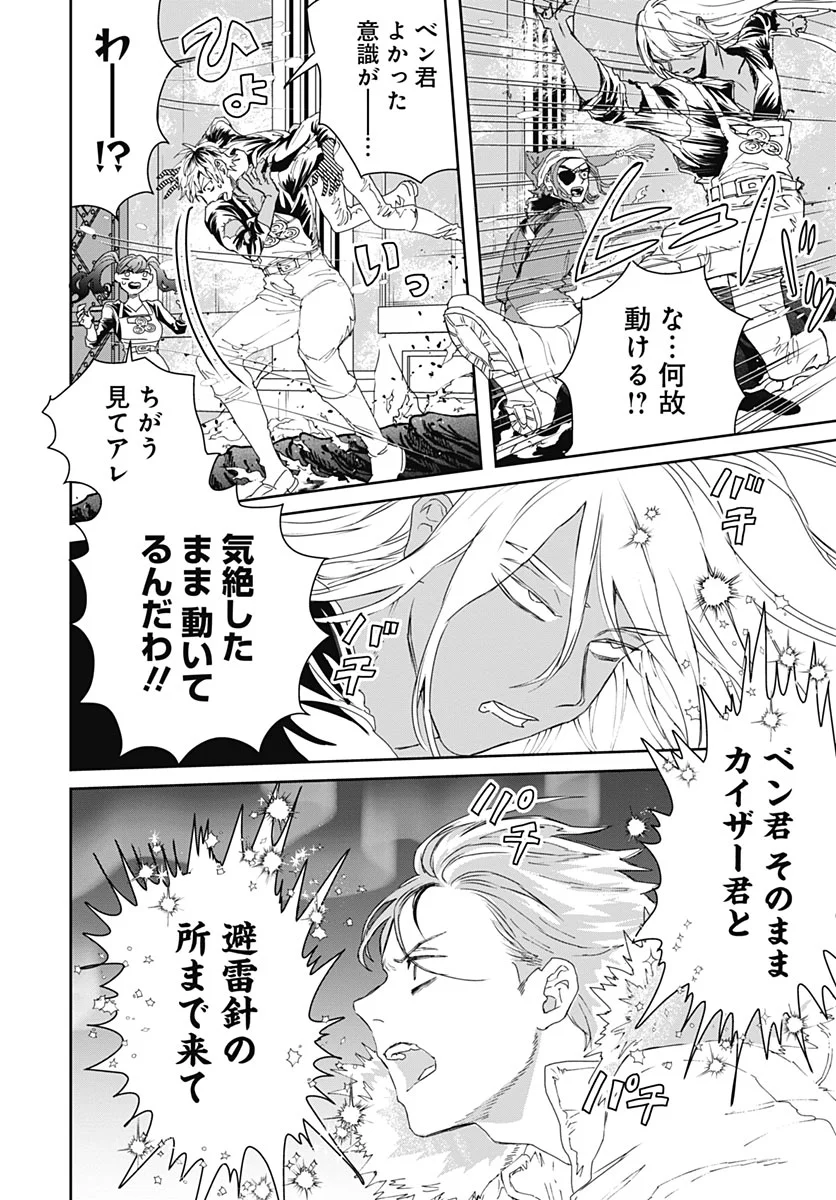 Black Night Parade Chapter 77 16ページ