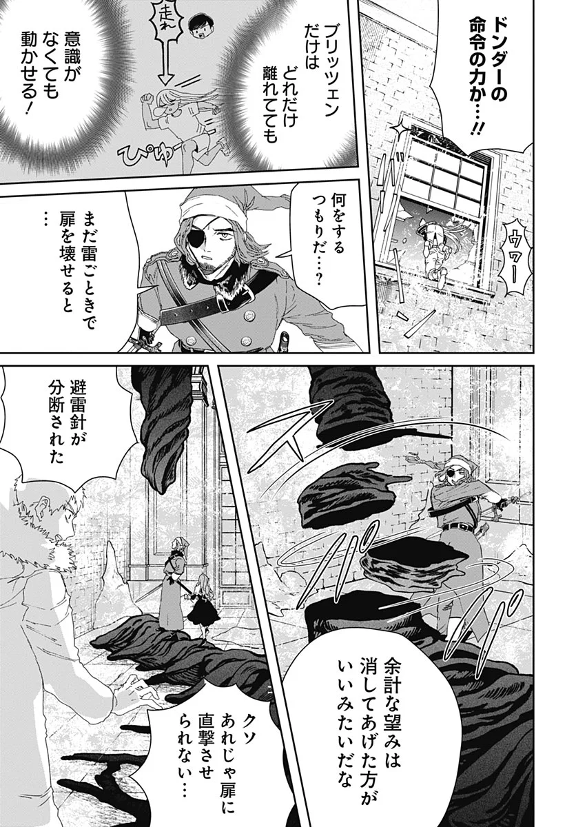 Black Night Parade Chapter 77 17ページ