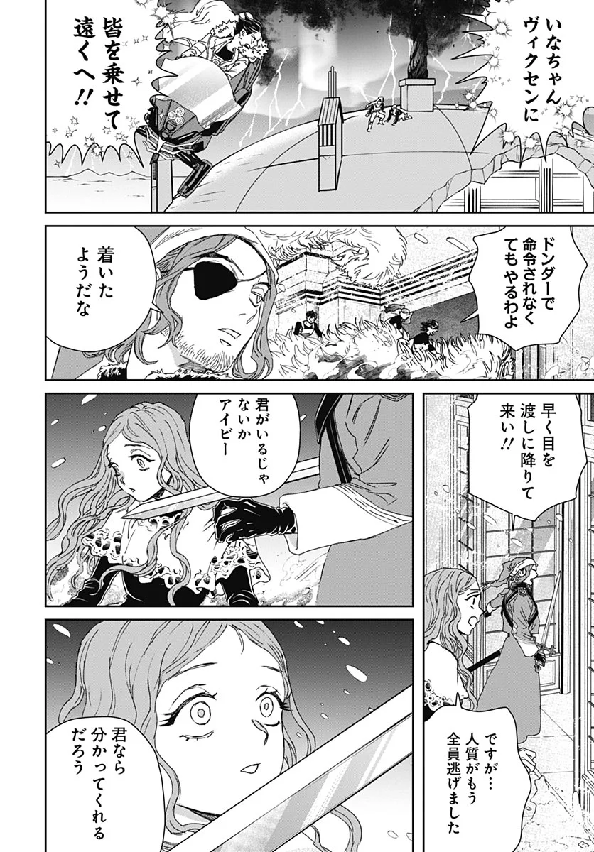 Black Night Parade Chapter 77 18ページ