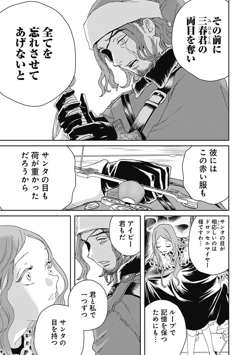 Black Night Parade Chapter 77 3ページ