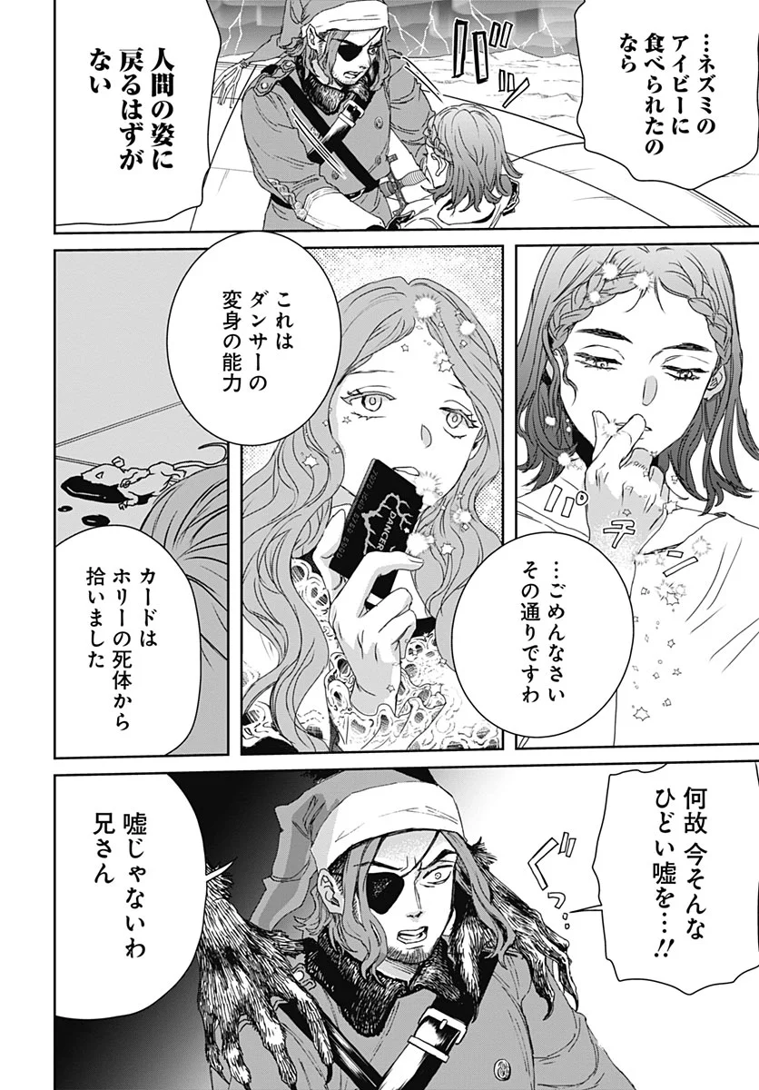 Black Night Parade Chapter 77 26ページ