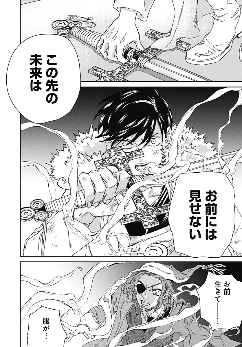 Black Night Parade Chapter 77 28ページ