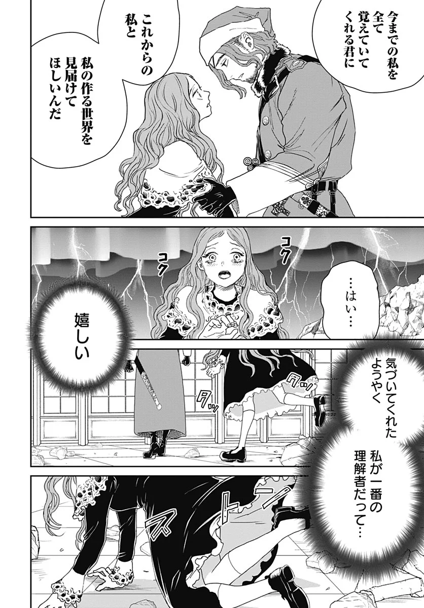 Black Night Parade Chapter 77 4ページ