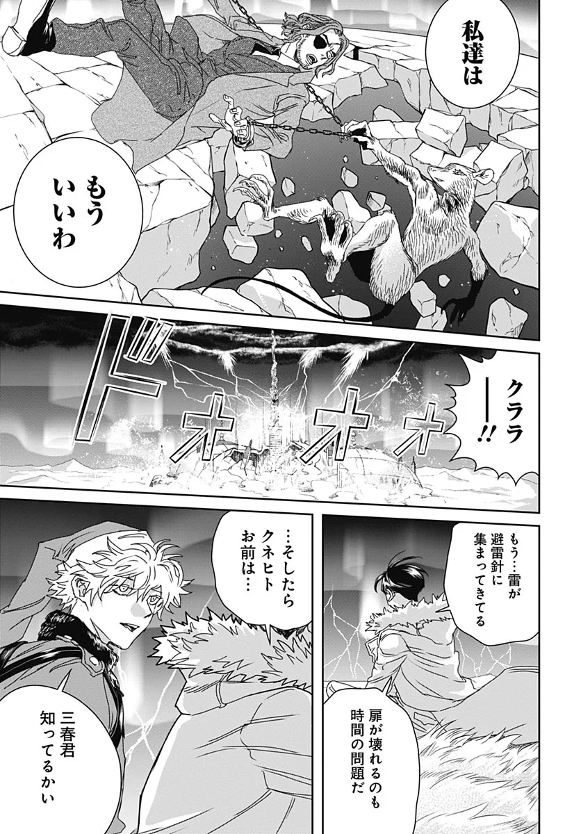 Black Night Parade Chapter 77 31ページ