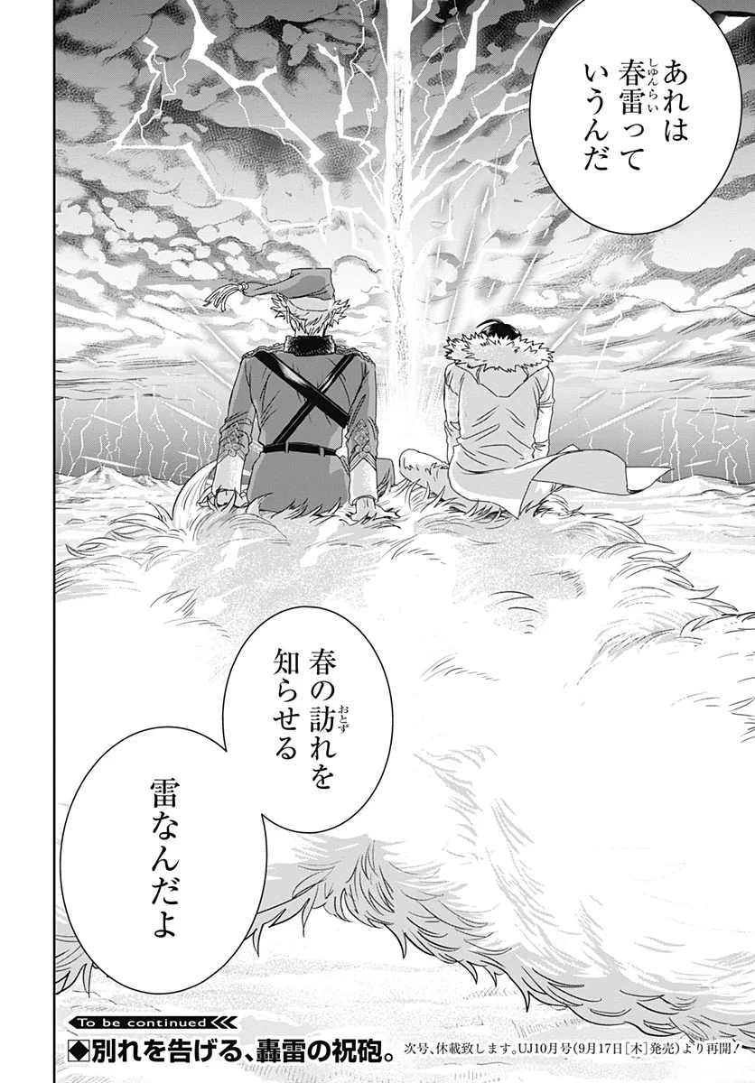 Black Night Parade Chapter 77 32ページ