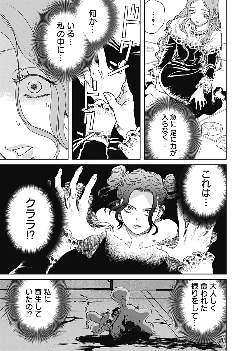 Black Night Parade Chapter 77 5ページ