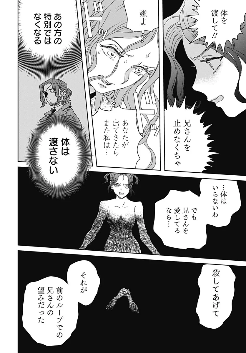 Black Night Parade Chapter 77 6ページ