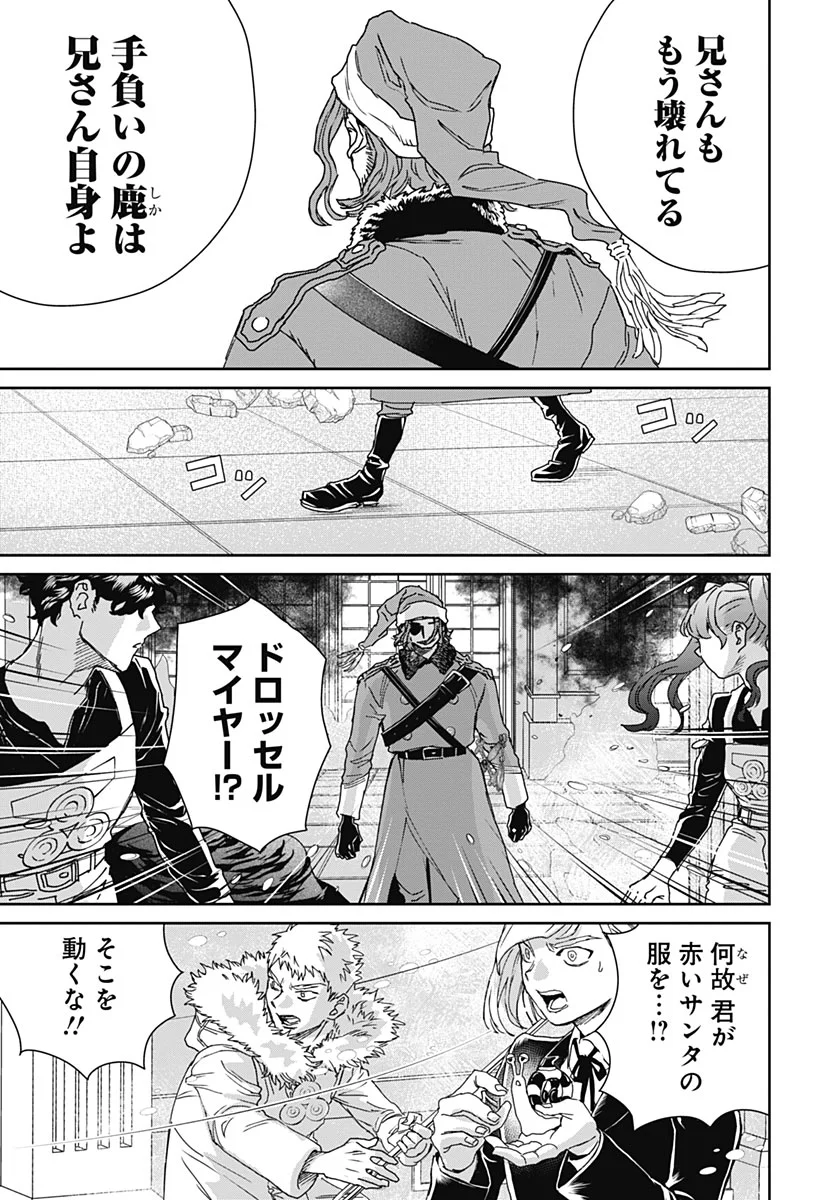 Black Night Parade Chapter 77 7ページ