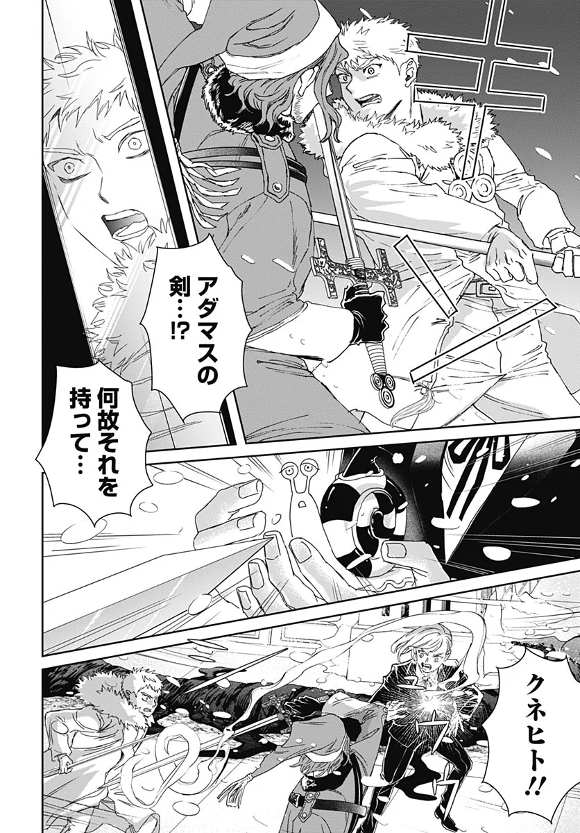 Black Night Parade Chapter 77 8ページ
