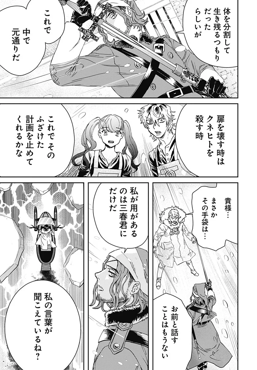 Black Night Parade Chapter 77 9ページ
