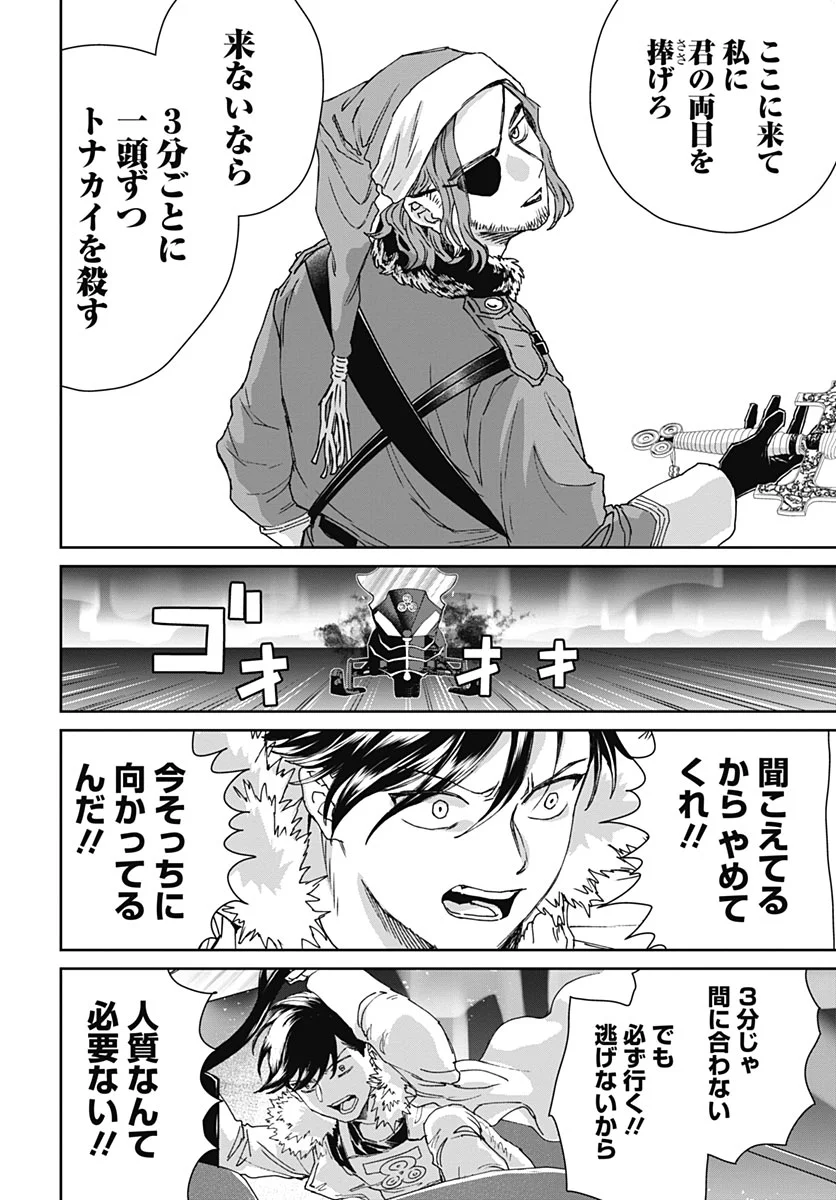 Black Night Parade Chapter 77 10ページ