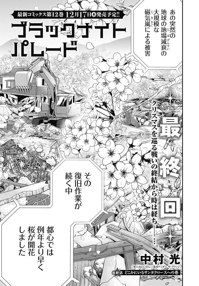 Black Night Parade Chapter 78 1ページ