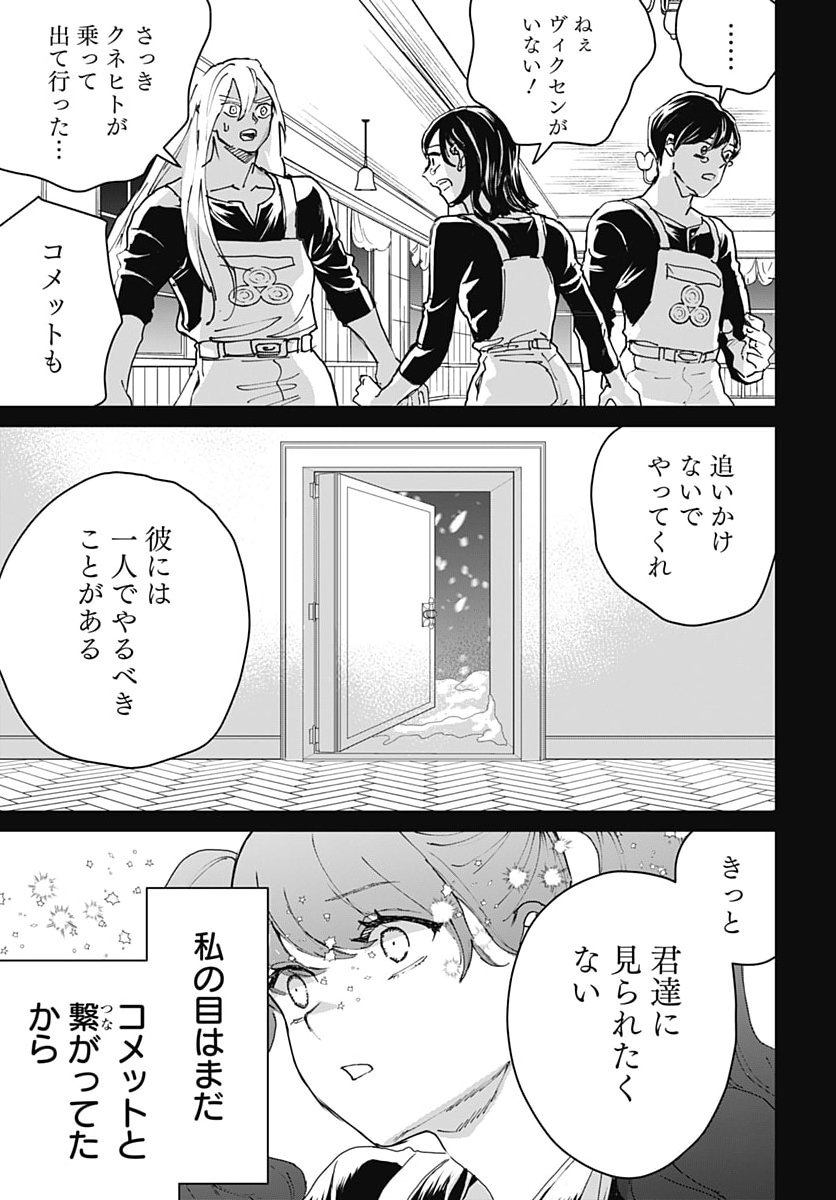 Black Night Parade Chapter 78 11ページ