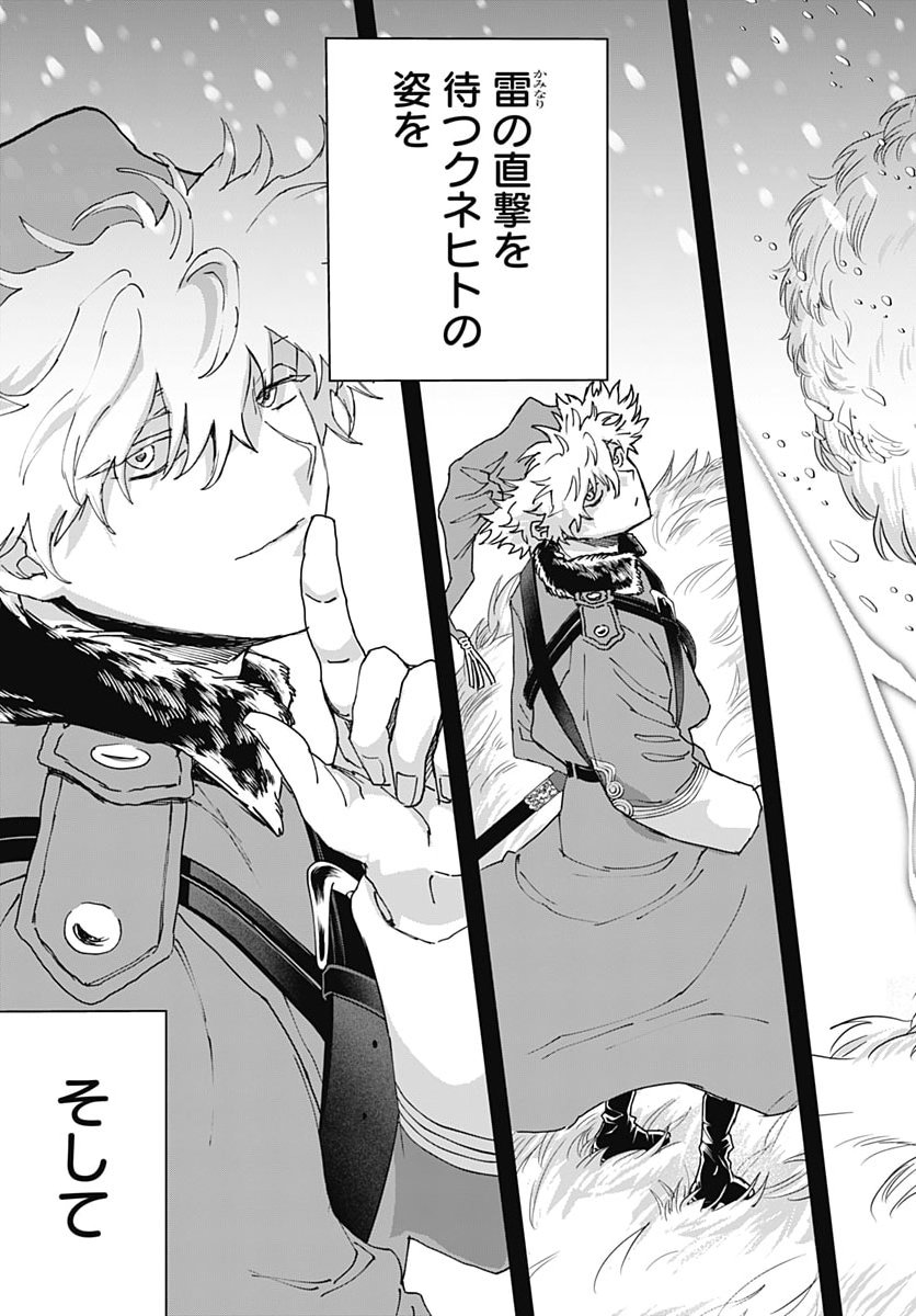 Black Night Parade Chapter 78 13ページ