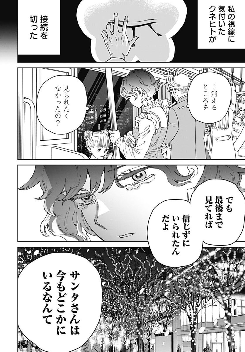 Black Night Parade Chapter 78 14ページ