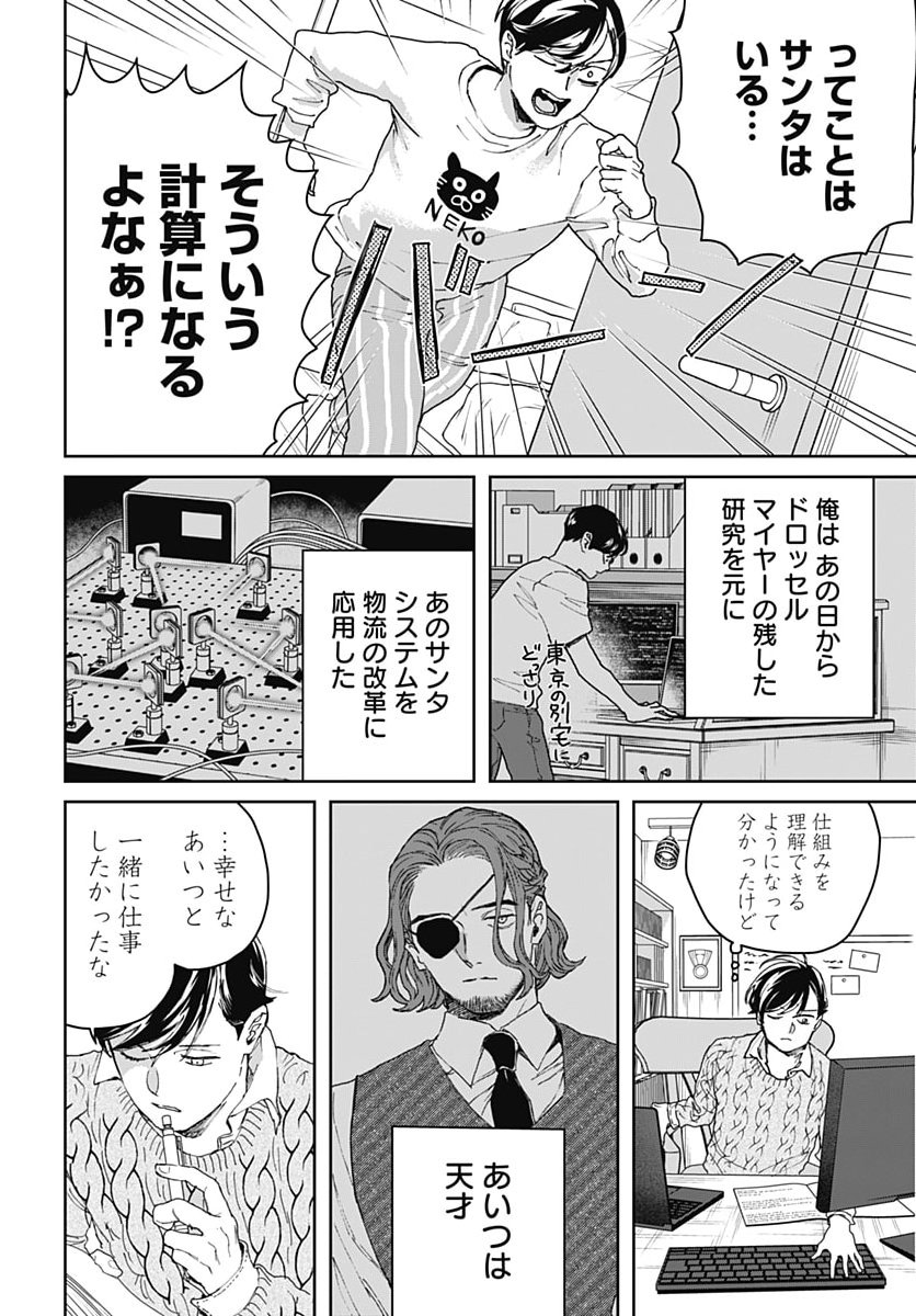 Black Night Parade Chapter 78 16ページ