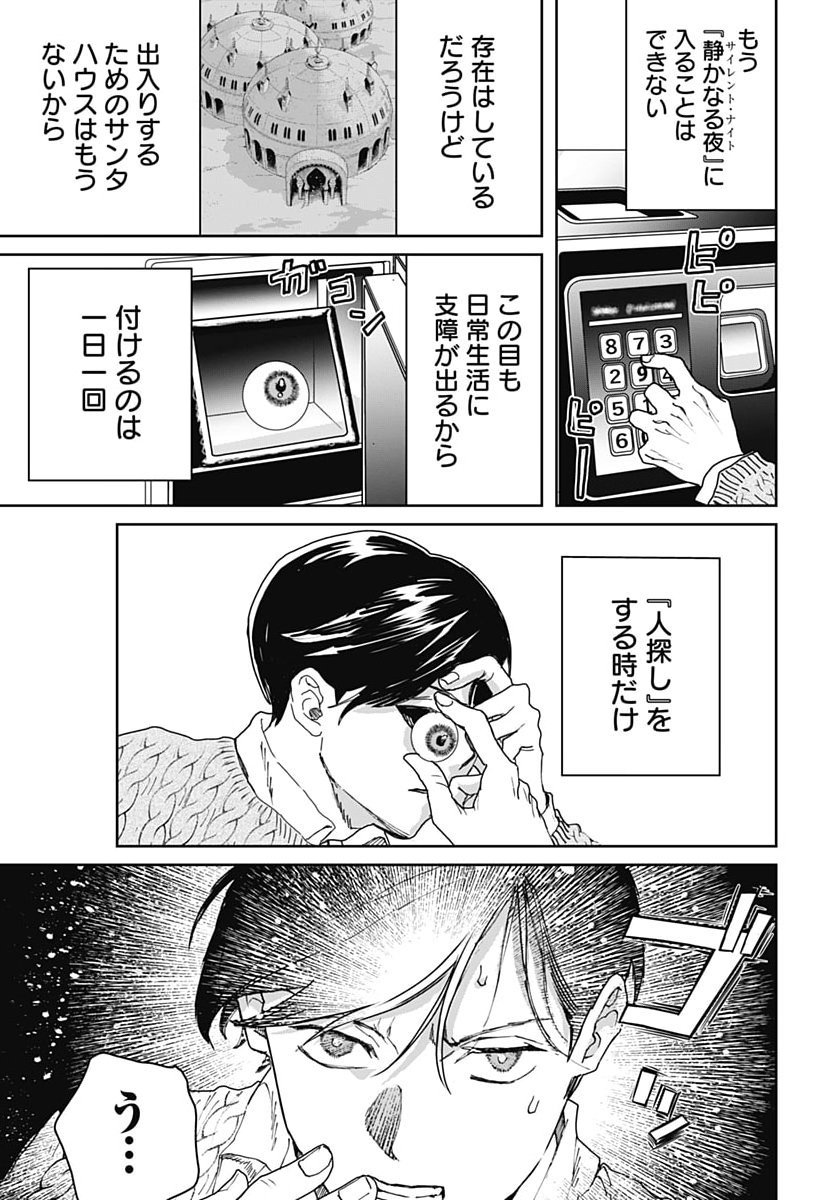 Black Night Parade Chapter 78 17ページ