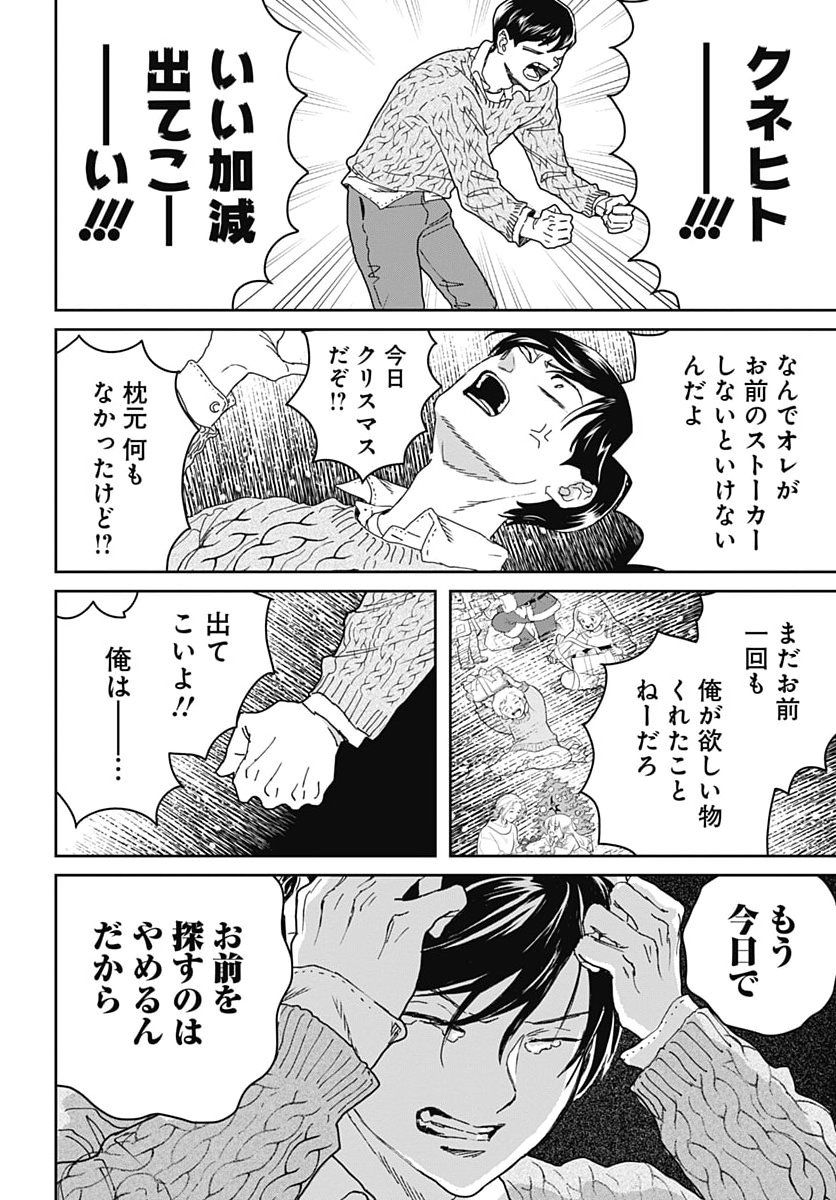 Black Night Parade Chapter 78 18ページ